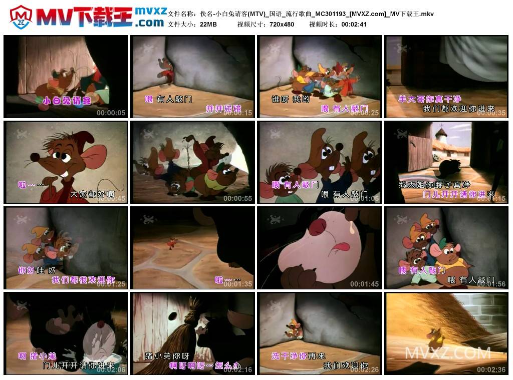 佚名-小白兔请客(MTV)_国语_流行歌曲_MC301193